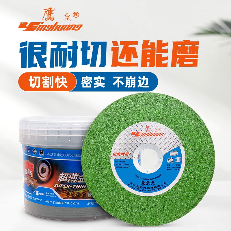 鹰皇切割片磨光机不锈钢专用锯片107砂轮磨片小切片100角磨机图片