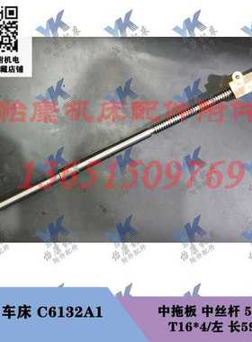 广州荆州车床配件 C6132A1 C6132E 中丝杆 中螺母 T16x4 T16x5