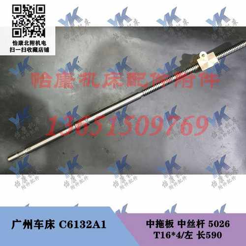 广州荆州车床配件 C6132A1 C6132E 中丝杆 中螺母 T16x4 T16x5
