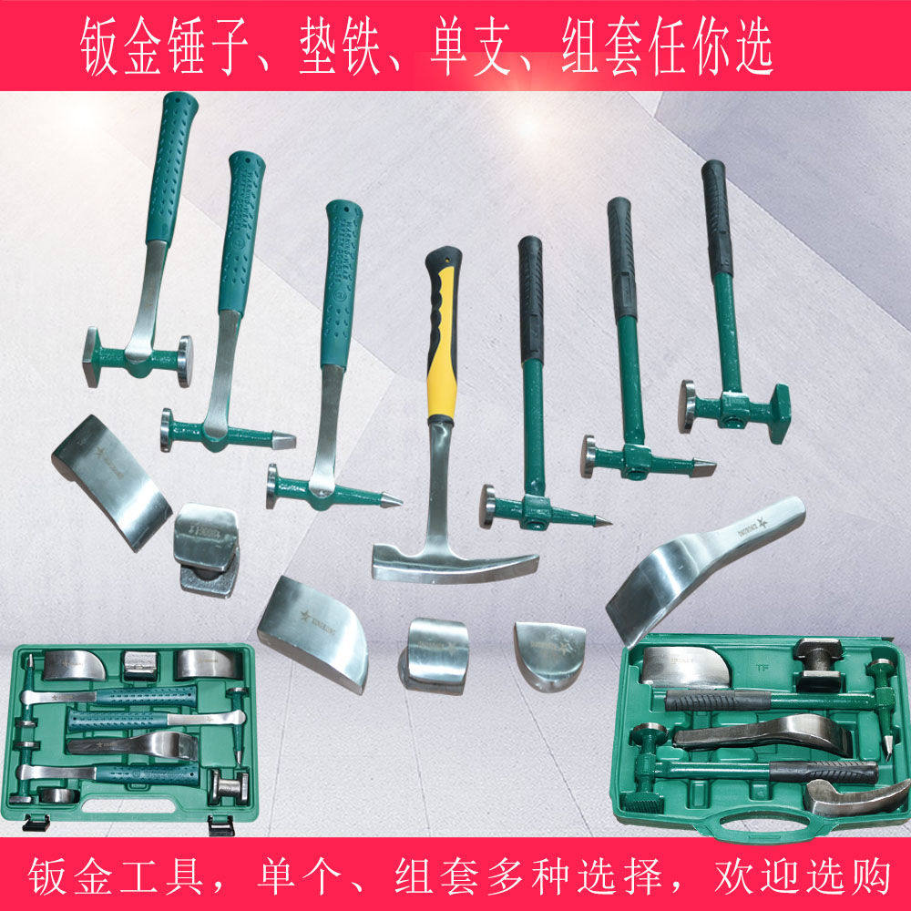 钣金锤子垫铁套装砂钣锤铁榔头垫铁衬铁凹面修复工具多功能钣