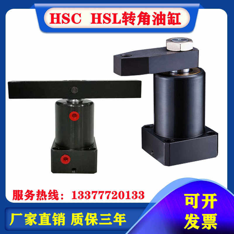 HSL液压转角油缸HSC25 32 40 50 63X90SR工装夹具RS HNS旋转0-1