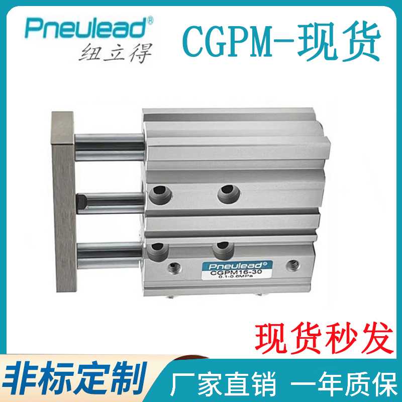 Pneulead纽立得带导杆气缸CGPM12/16/20/25/32/40/50/63/20-50-