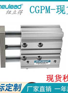 Pneulead纽立得带导杆气缸CGPM12/16/20/25/32/40/50/63/20-50-