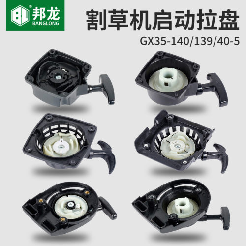 割草机配件割灌机拉盘140手拉盘40-5启动盘GX35家用139启动器总成