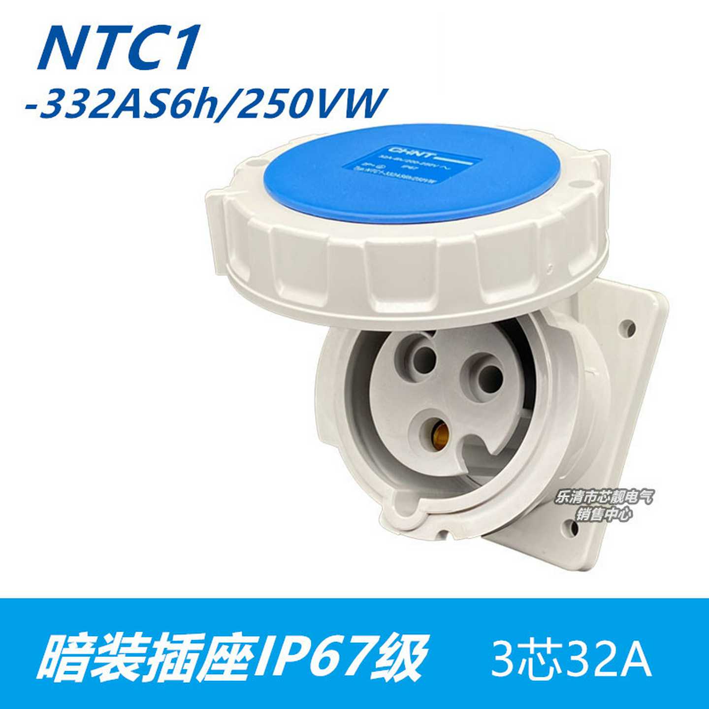 航空工业插头座IP67防水 NTC1-332AS6h/250VW 暗装插座3芯32A