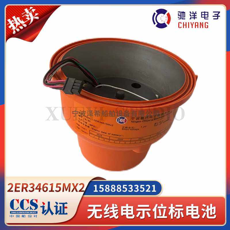 **挪威TRON40S MKII船用卫星无线电示位标电池2ER34615Mx2 CCS*