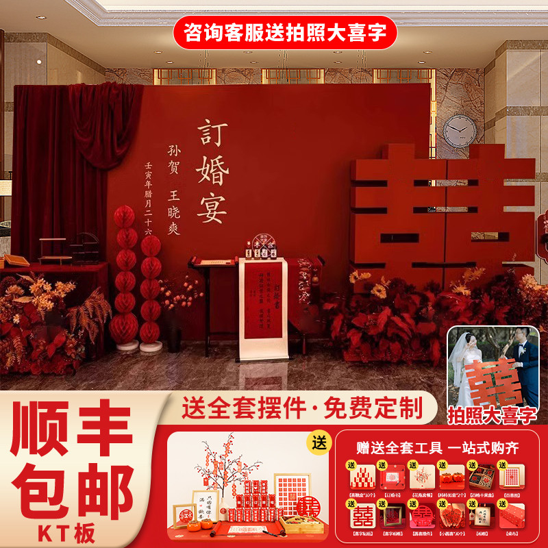 订婚布置装饰全套气球摆台背景kt板定制新中式立体喜回门宴结婚