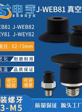 J-WEB81-d6真空吸盘J-WEY81-d10吸嘴J-WEY82-d2黑色防静电