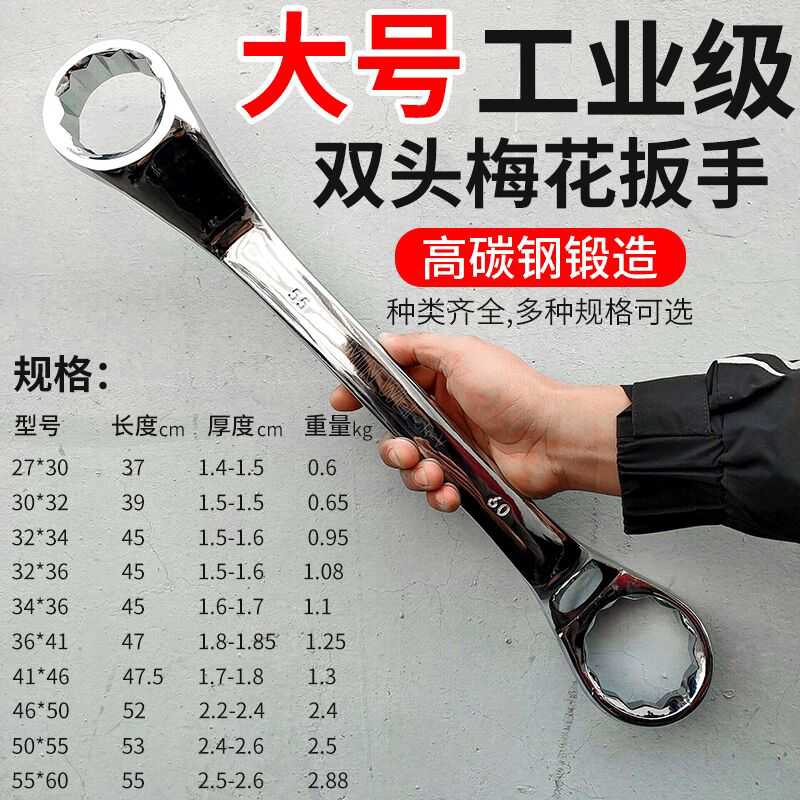 重型双头梅花扳手工具汽修机修眼镜两用特大号36.46.50.55.60.