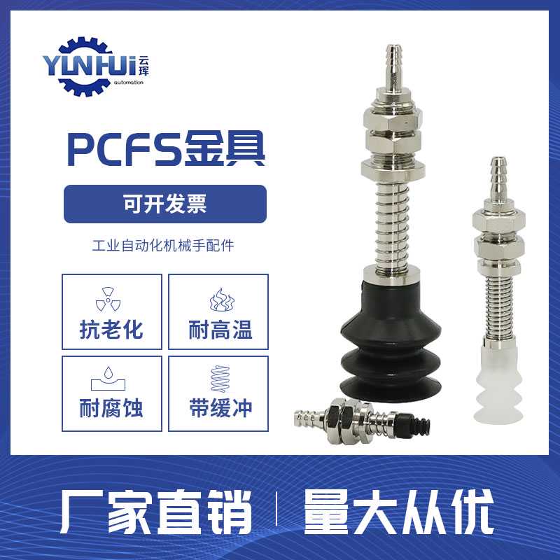 PCFS-571015203040506-3-10-15气立可吸盘金具机械手配件气动