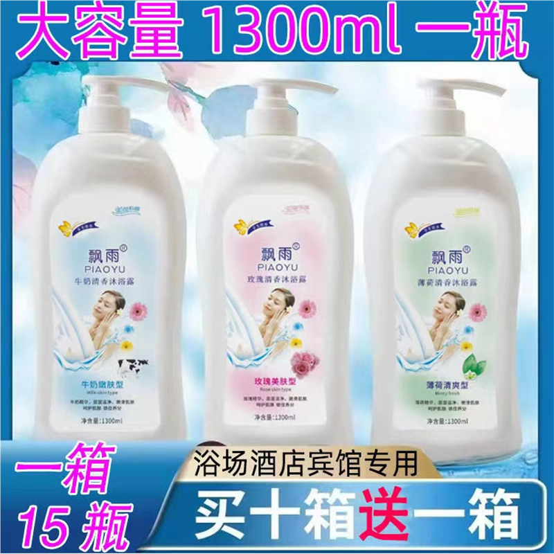 浴场专用清香洗发水1300ml 沐浴露 酒店宾馆大桶洗发膏大瓶洗