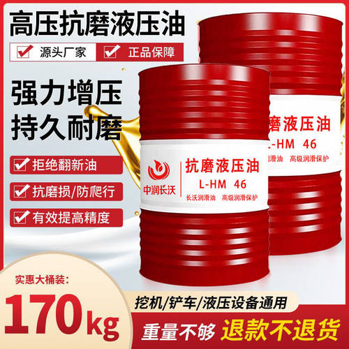 中润长沃抗磨液压油46号68号高压200L大桶注塑机械挖机铲车专用