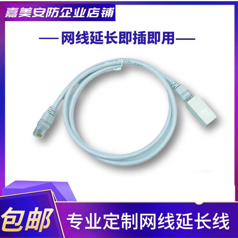 楼宇门禁对讲可视电话门铃网线水晶头公母延长线移位对接加长线