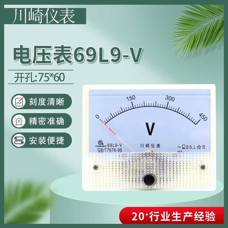 川崎69L9指针式电压表69C9-50V 100V150V 200V250V300V450V500V