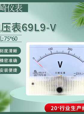 川崎69L9指针式电压表69C9-50V 100V150V 200V250V300V450V500V