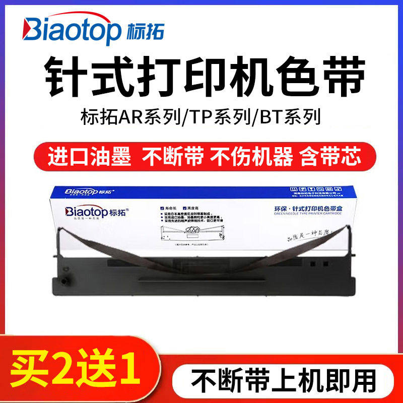 拓原装色带盒架含色带芯适用AR-710K/790K/550K/380KBT-615K /B
