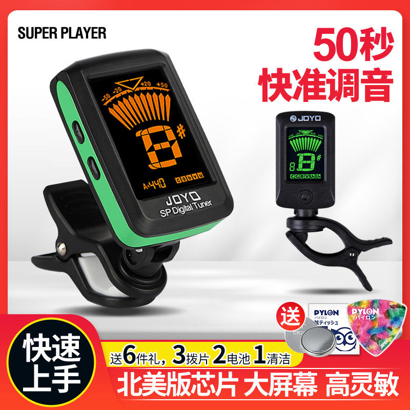 JOYO调音器电木民谣吉他尤克里里提琴贝司通用初学专业电子校音表