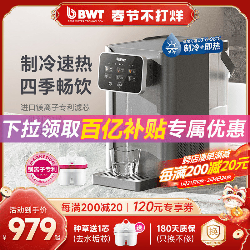 BWT即热式饮水机家用净饮机A1小型台式直饮机净水即热一体饮