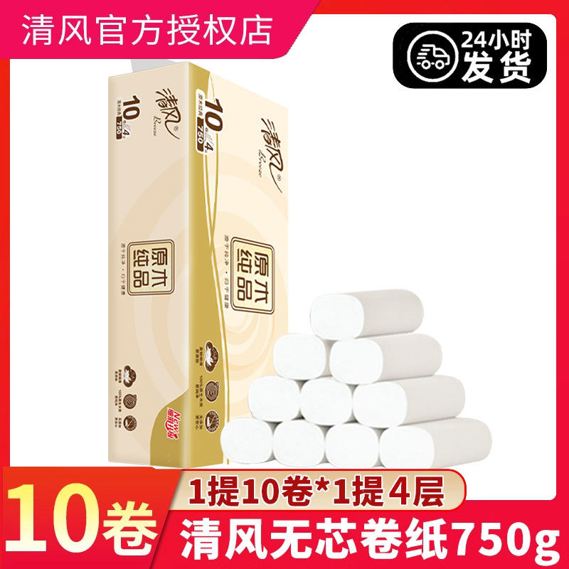 清风卷纸家用芯卫生纸宿舍卫生纸大卷纸学生厕所纸巾实惠装