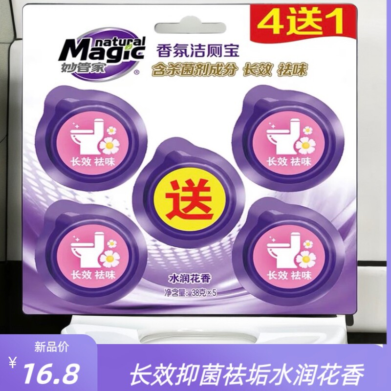 妙管家男女厕所马桶洁厕宝灵剂蓝泡泡除臭去屎尿渍垢祛异味清香球