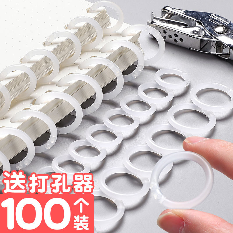 100个透明活页圈塑料打孔环扣圈装订圈线圈环a4封面卡片孔环