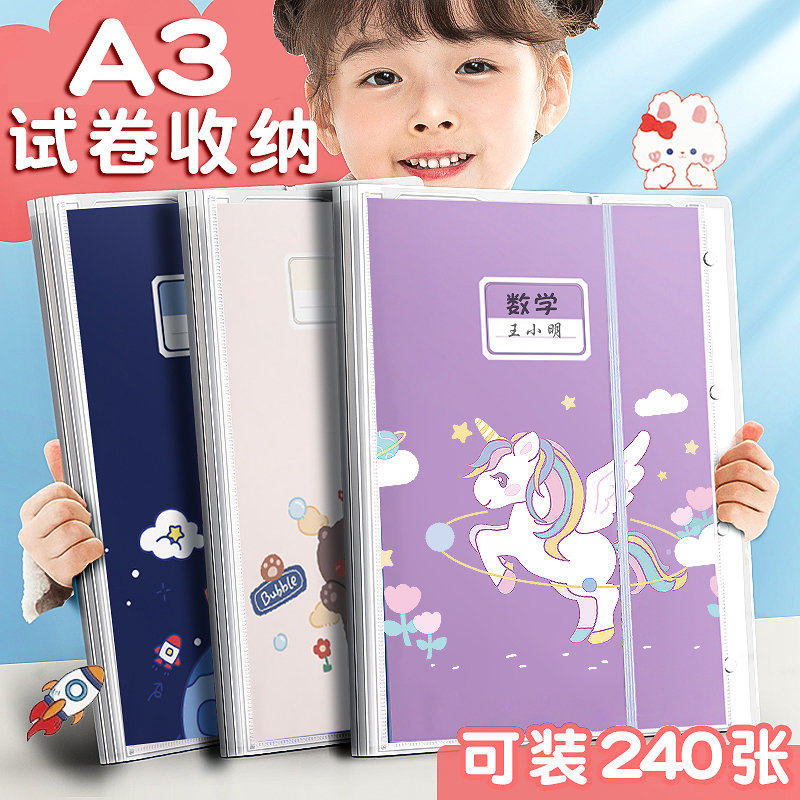A3试卷收纳袋试卷文件夹透明插页多层卡通放装卷子的夹子考试