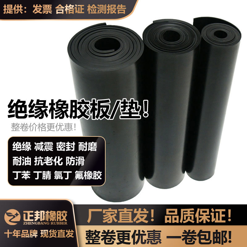 正邦绝缘橡胶垫橡胶皮垫减震橡胶板耐磨防滑垫定制高压配电室专用