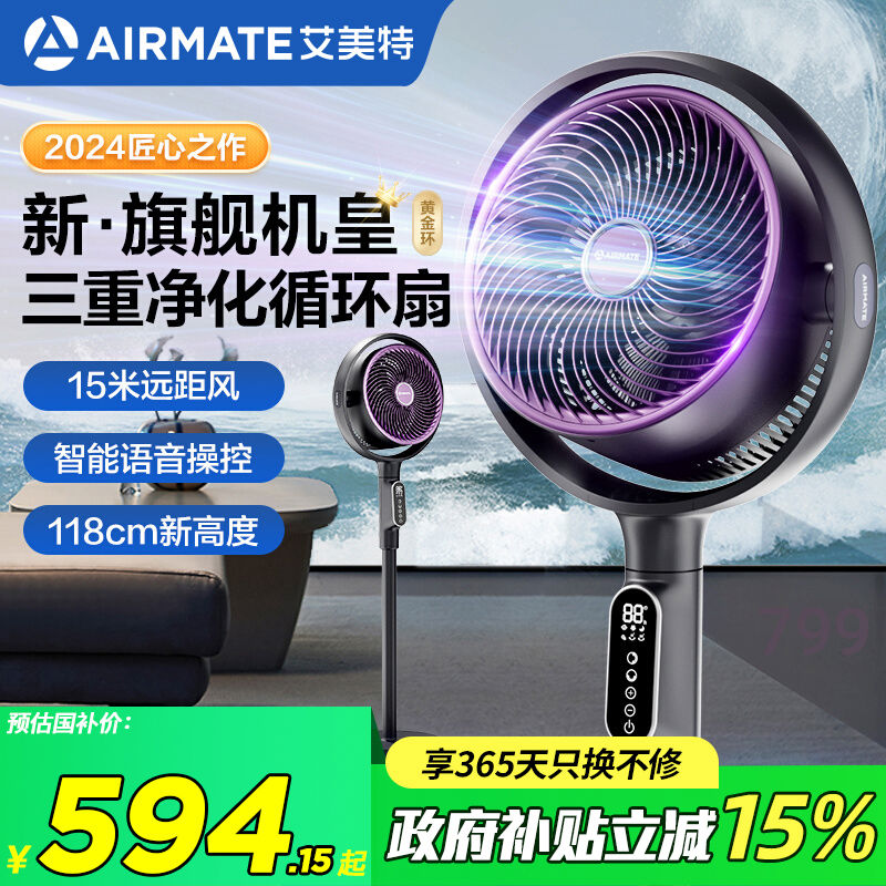 艾美特黄金环空气循环扇家用落地电风扇降噪电扇大风力官方旗