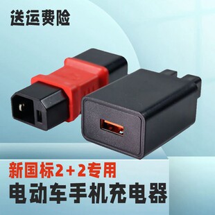 电动车手机充电器雅迪新国2+2专用 电瓶车车载USB转换口快充头