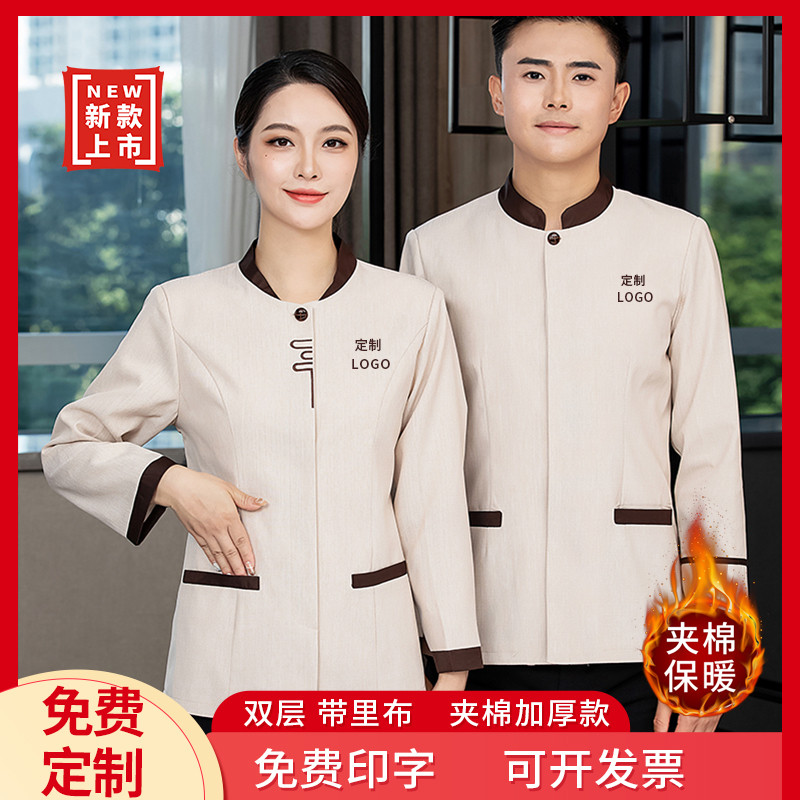 保洁工作服长袖女酒店宾馆客房清洁员秋冬装家政物业阿姨加棉制服