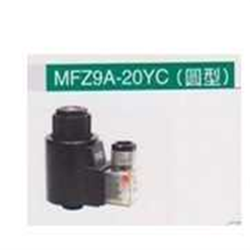 油研系列电磁铁 MFZ9A-20YC MFZ9A-55YC MFZ9A-26YC MFJ9A-26YC