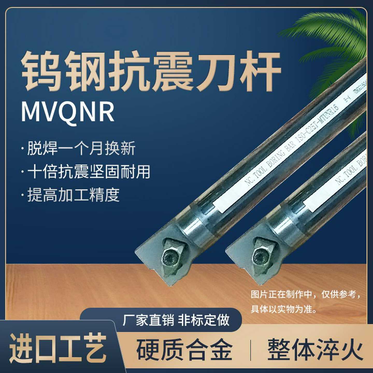 钨钢合金抗震镗孔刀杆 C20R/C20S/C25S/C25T/C32U/C40V -MVQNR