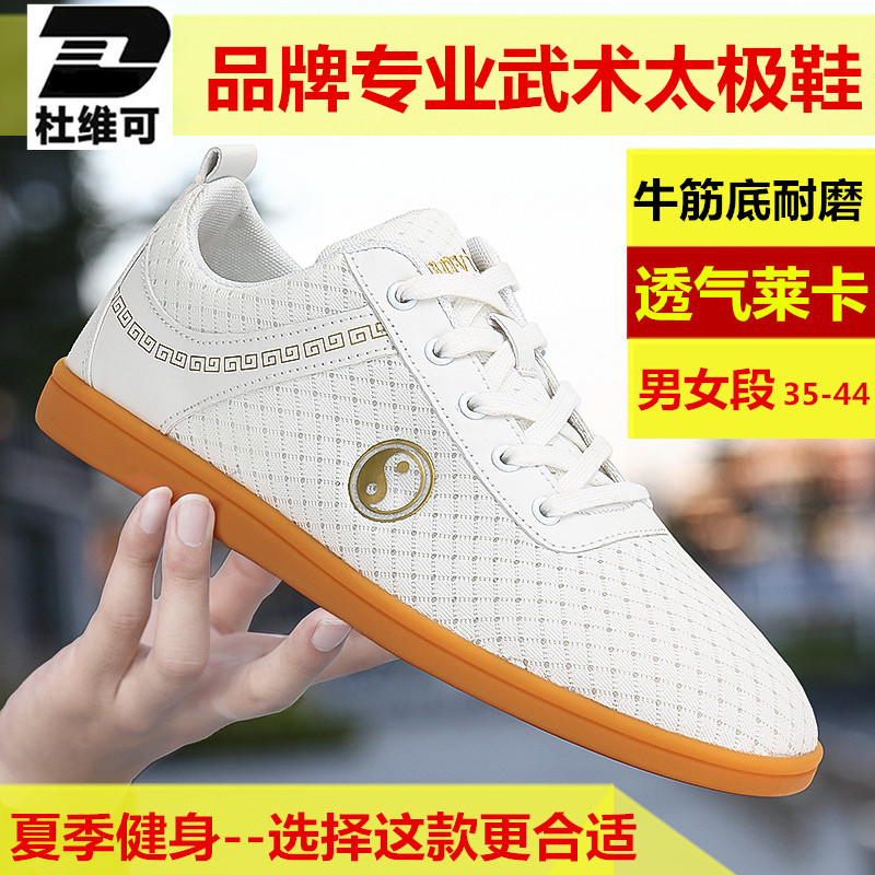 杜维可太极鞋男女功夫武术鞋真皮牛筋底太极拳练功网布运动鞋春夏
