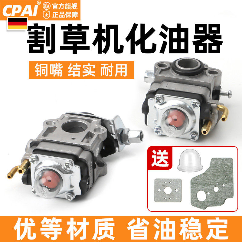 割草机化油器二冲程四冲程40-5/139割灌机打草机绿篱机32通用