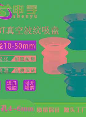 真空波纹吸盘 VPBT20黑色防静电真空吸盘VPBE30白色硅胶