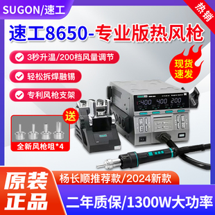原装SUGON速工8650热风枪2024专业版3模式手机维修主板芯片拆