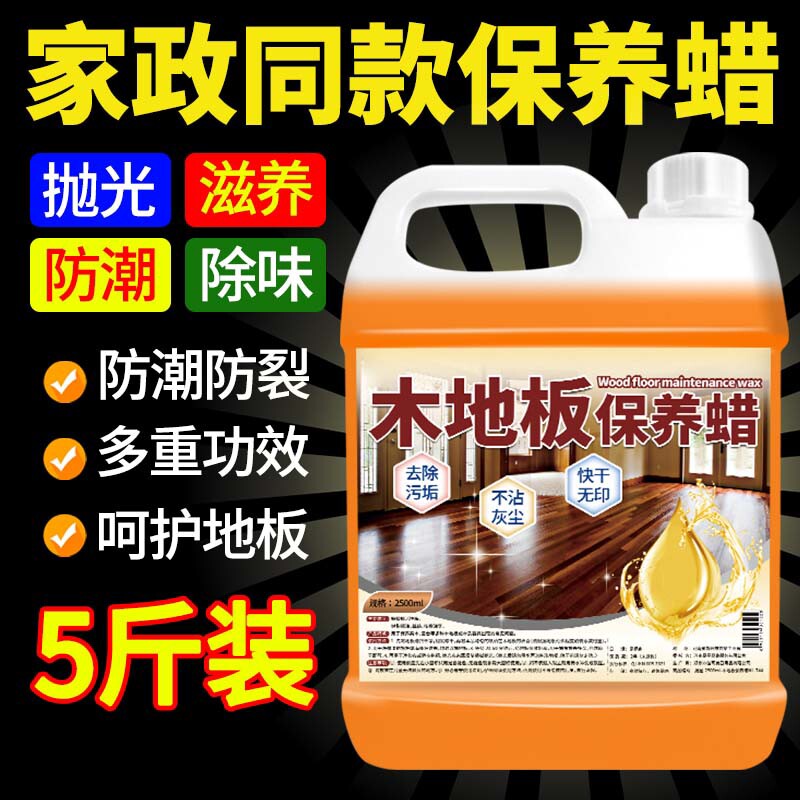 实木地板保养蜡家用复合修复专用腊精油打蜡清洁剂红木家具家用