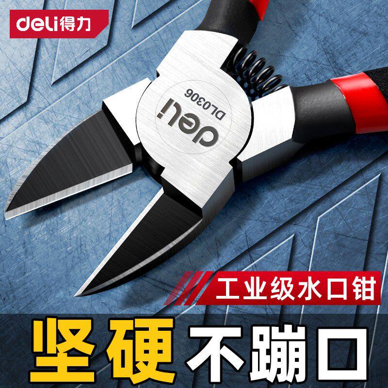得力水口钳剪钳斜口钳工业级高达偏口小钳子斜嘴电子薄刃剪线