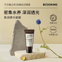 ECOOKING丹麥依蔻庭涂抹式集潤舒悅精華面膜保濕修護舒緩15ml裝