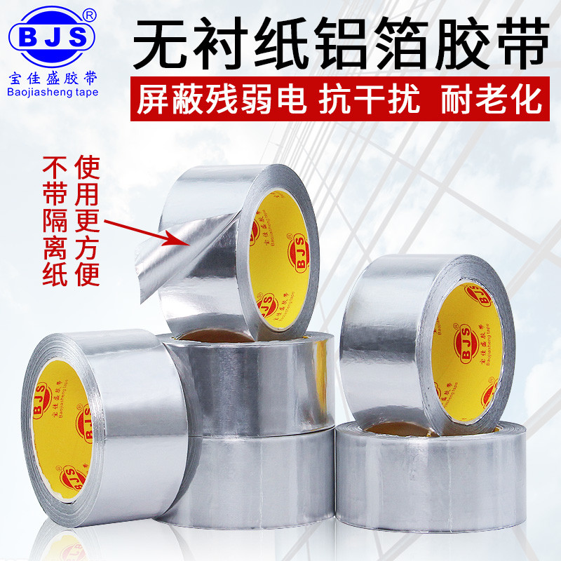 衬纸铝箔胶带耐高温热水器油烟机排烟管道密封锡纸胶布厨房水管