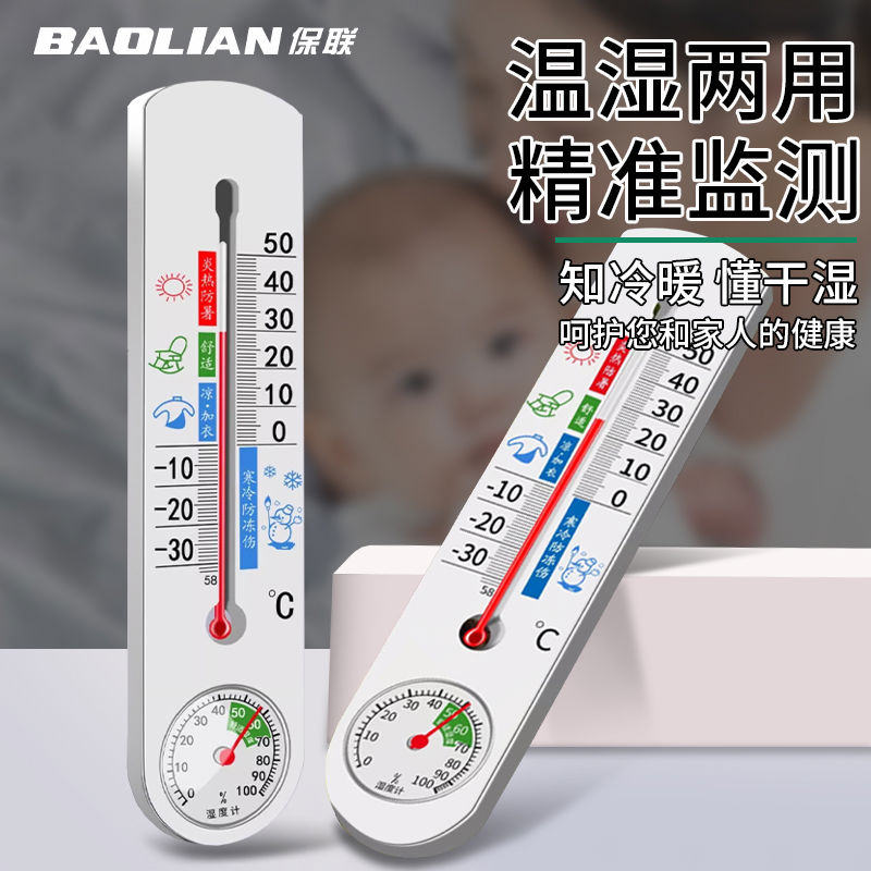 保联温湿度计家用温度计室内温度显示器冰箱干湿度计气温计湿度表