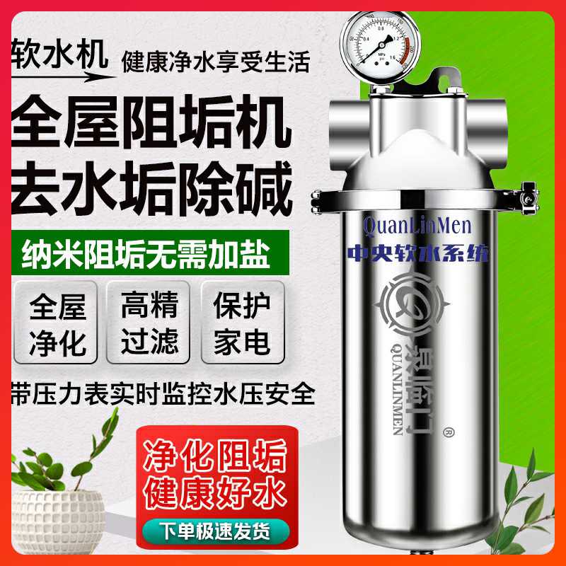 全屋大流量无盐软水机中央净水器家用去除垢阻碱自来水前置过