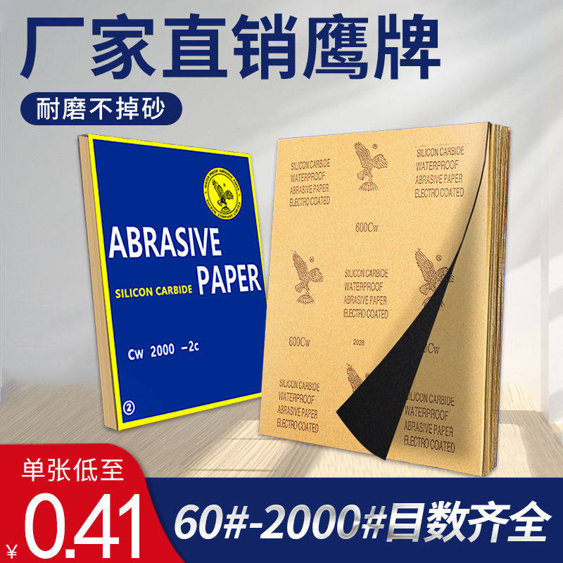 干湿两用水沙纸60-2000粗细鹰砂纸 金属木材玉石抛光打磨细