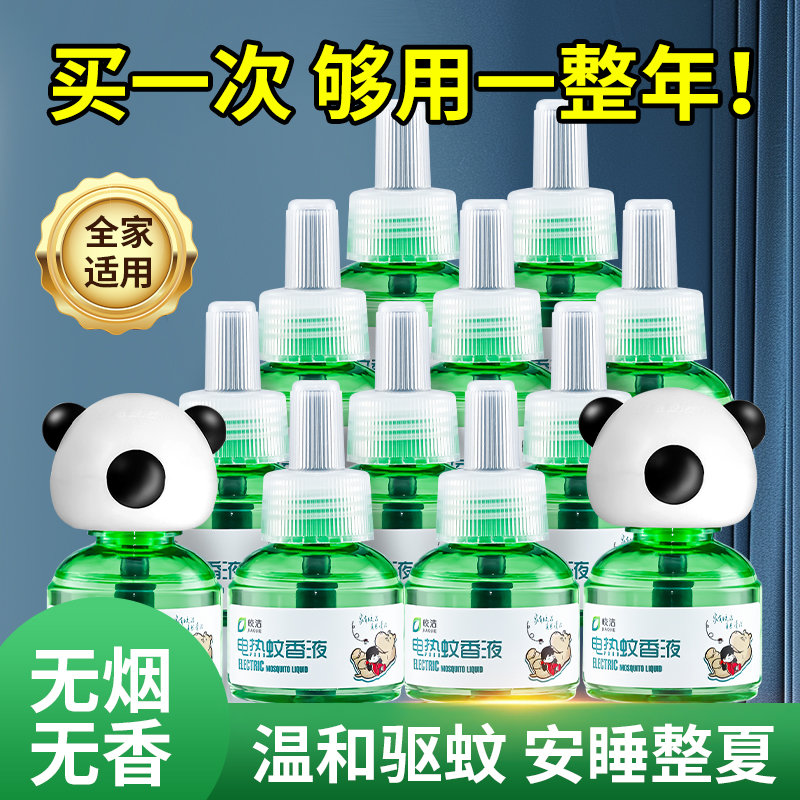蚊香液驱蚊电热插电式防蚊灭蚊专用补充液非毒味非孕妇婴