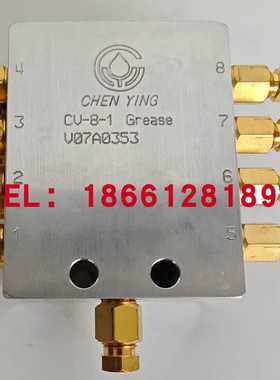 CHEN YING振荣哈挺协易冲床分油器阀块CV-14-12-10-8-6-4 Grea