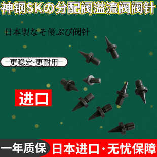 神钢SK75 120 135 200 230 250 330 350溢流阀阀芯顶针挖掘机