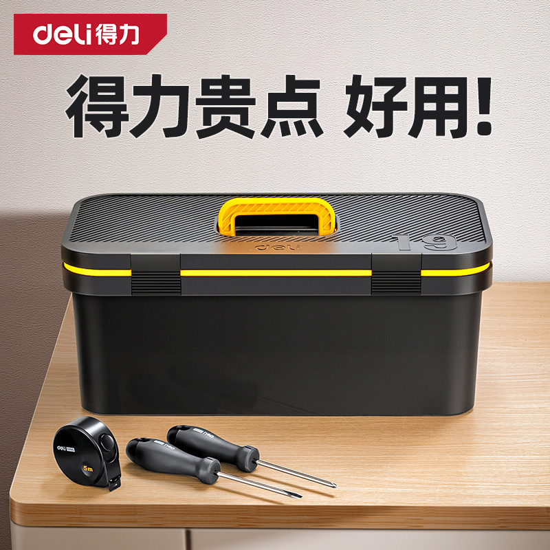 得力工具箱家用多功能大号手提式五金套装收纳箱盒工业级电工维修