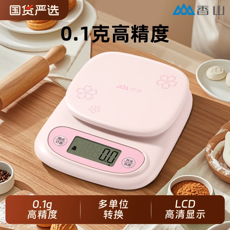 香山厨房秤电子秤充电款家用小型买菜烘培秆秤克重称秤克称食
