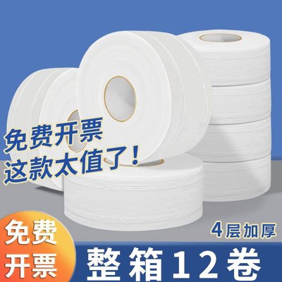 立得惠大卷纸厕纸用大盘纸酒店卫生间专用厕所纸巾卫生纸整