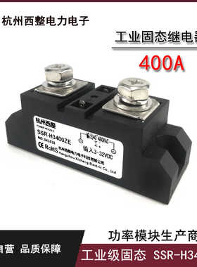 工业级固态继电器400A 480VAC SSR-H3400ZE H3400Z SSR-400DA